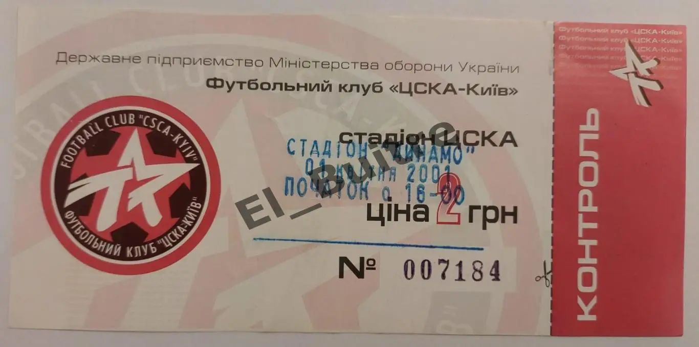 01.04.2001. ЦСКА (Киев) - Металлург (Донецк). Билет. Чемп. Украины 2000/01.