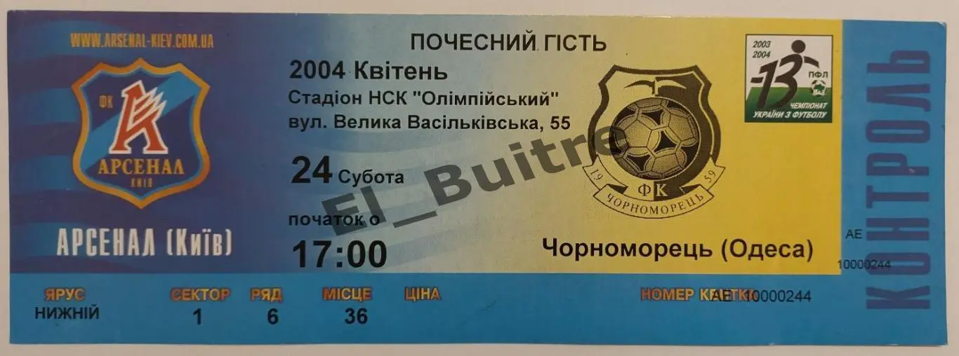 24.04.2004. Арсенал (Киев) - Черноморец (Одесса). Билет. Чемп. Украины 2003/04.