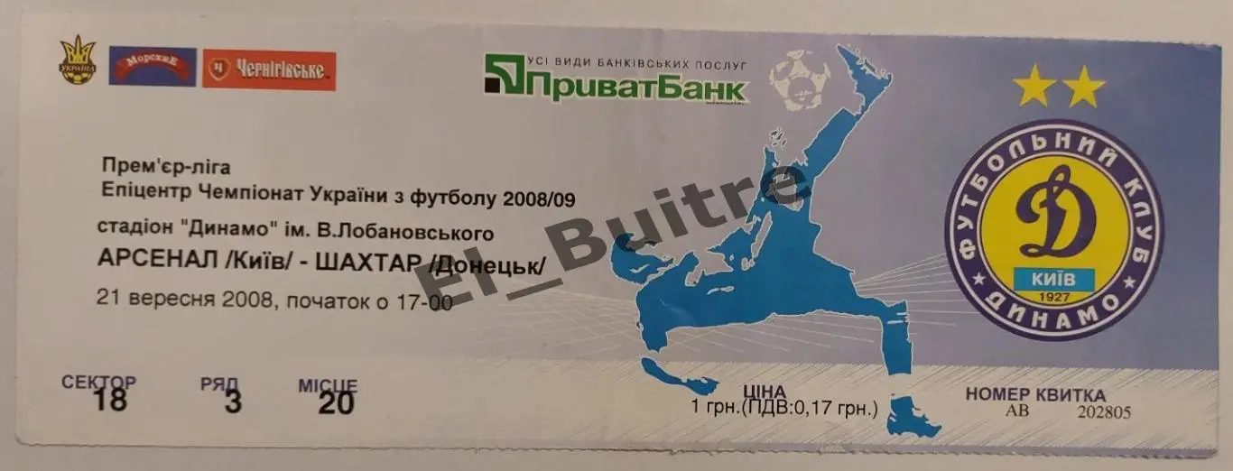 21.09.2008. Арсенал (Киев) - Шахтер (Донецк). Билет. Чемпионат Украины 2007/08.