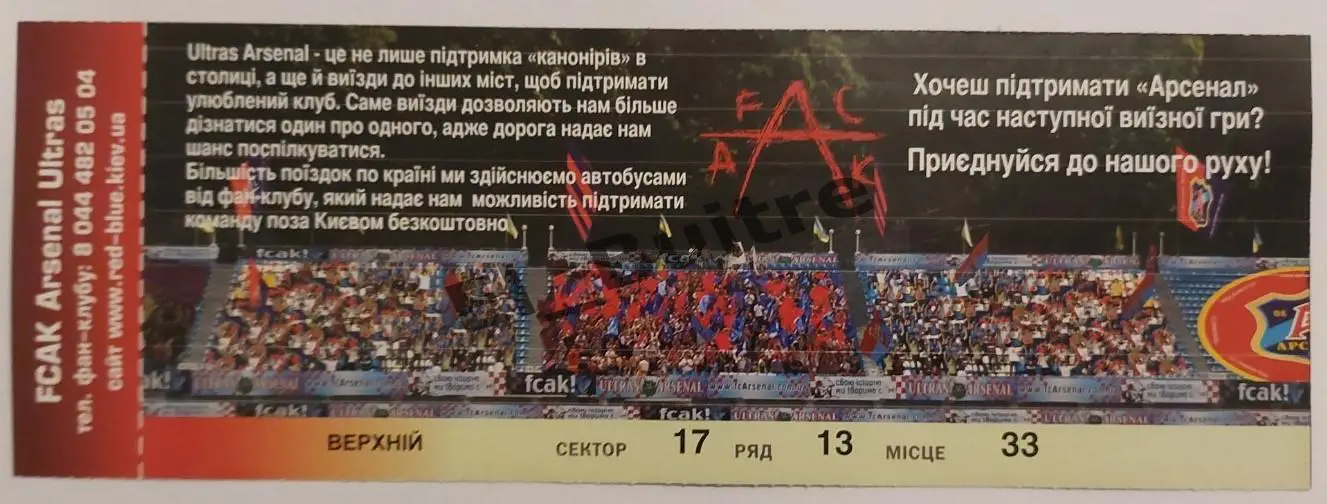 30.03.2008. Арсенал (Киев) - Шахтер (Донецк). Билет. Чемпионат Украины 2008/09. 1