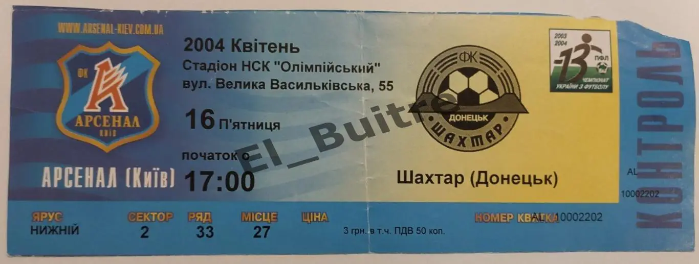 16.04.2004. Арсенал (Киев) - Шахтер (Донецк). Билет. Чемпионат Украины 2003/04.