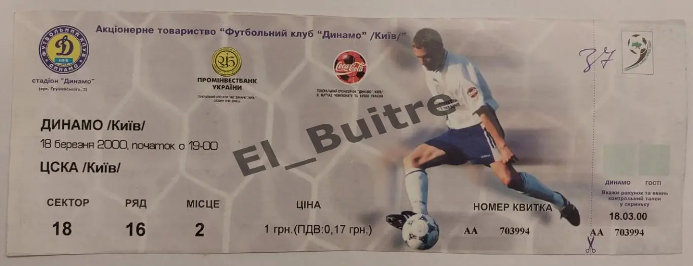 18.03.2000. Динамо (Киев) - ЦСКА (Киев). Билет. Чемпионат Украины 1999/00.