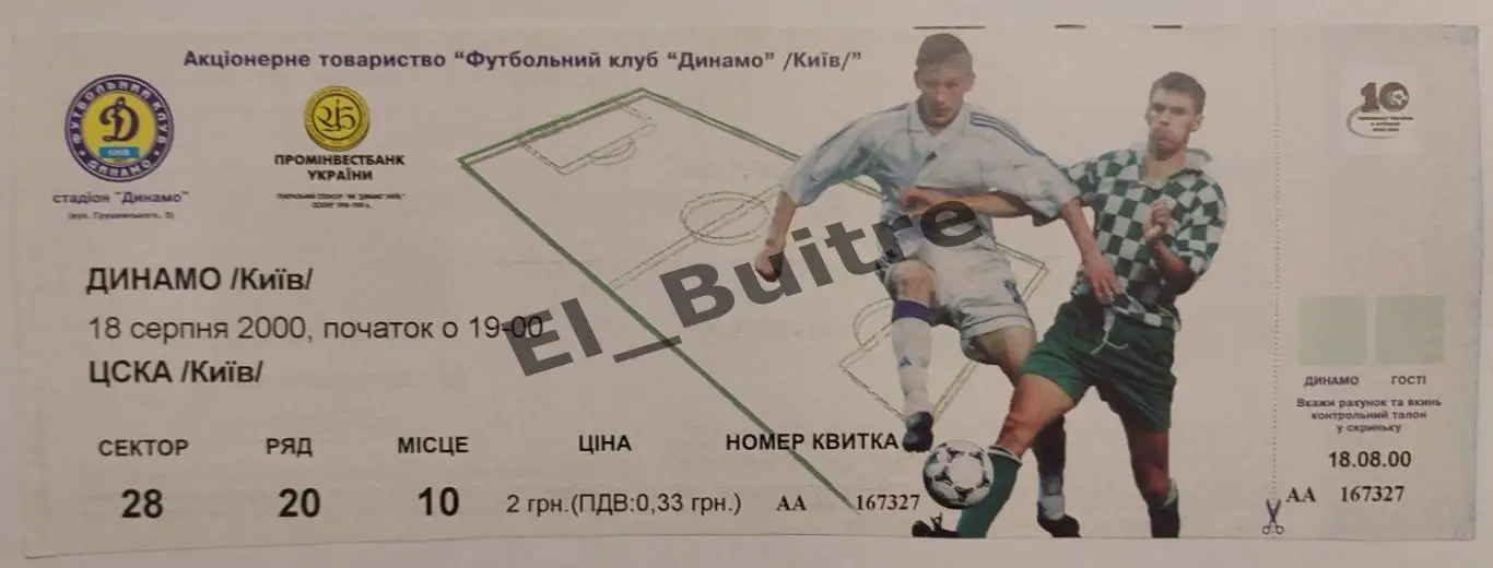 18.08.2000. Динамо (Киев) - ЦСКА (Киев). Билет. Чемпионат Украины 2000/01.