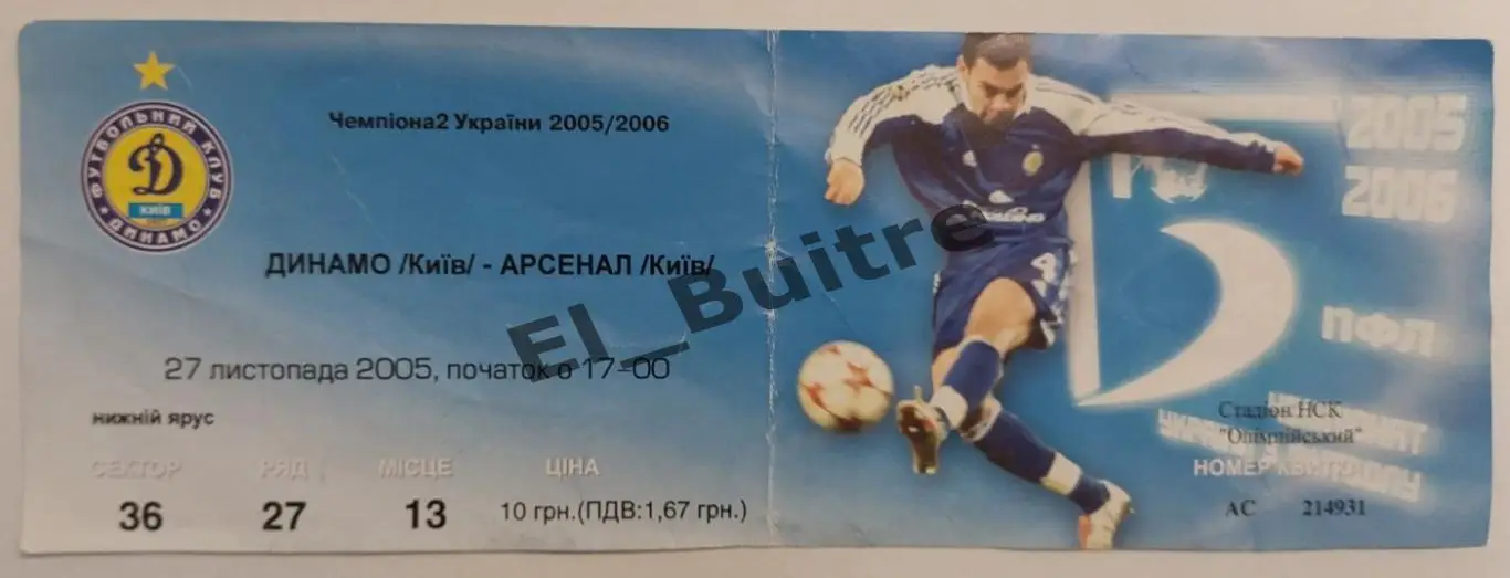 27.11.2005. Динамо (Киев) - Арсенал (Киев). Билет. Чемпионат Украины 2005/06.