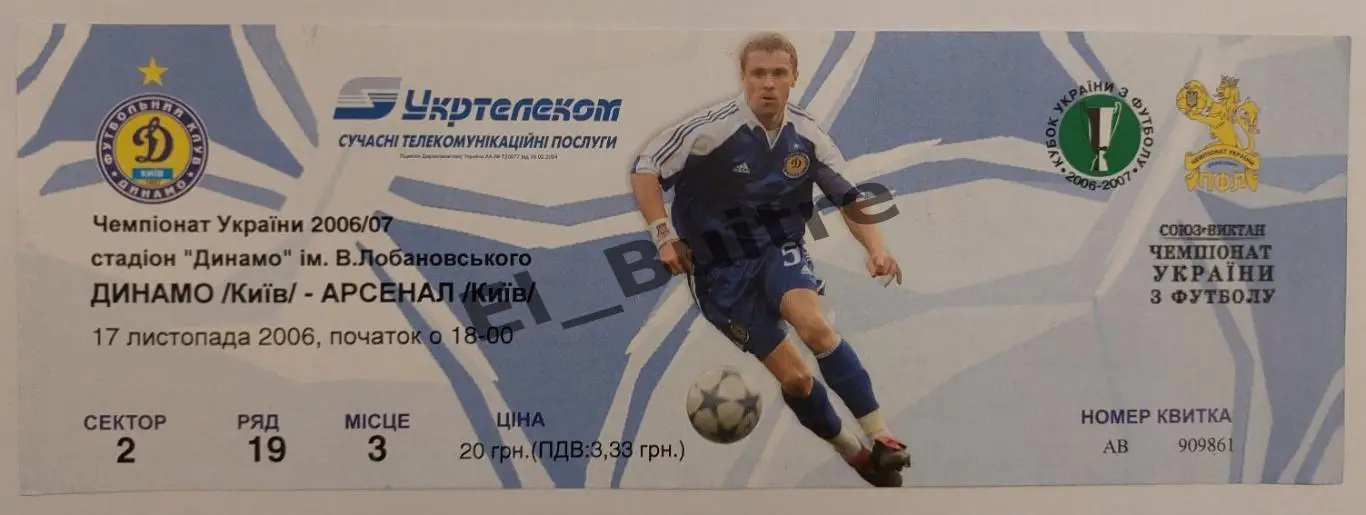 17.11.2006. Динамо (Киев) - Арсенал (Киев). Билет. Чемпионат Украины 2006/07.