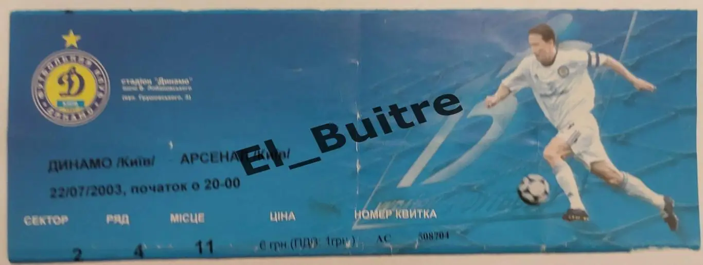 22.07.2003. Динамо (Киев) - Арсенал (Киев). Билет. Чемпионат Украины 2003/04.