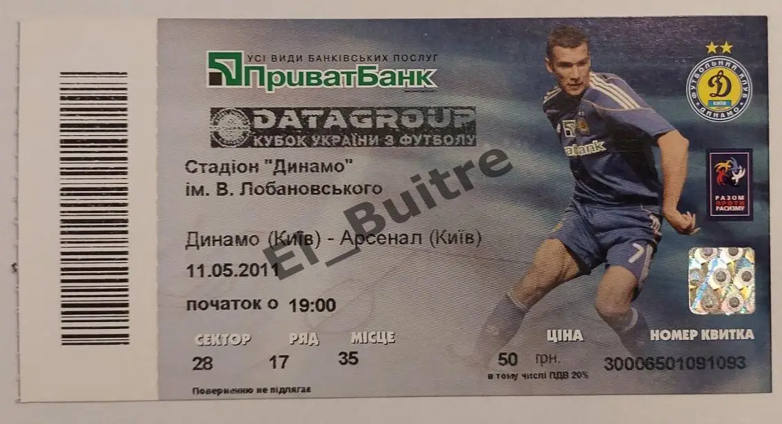 11.05.2011. Динамо (Киев) - Арсенал (Киев). Билет. Кубок Украины 2010/11.