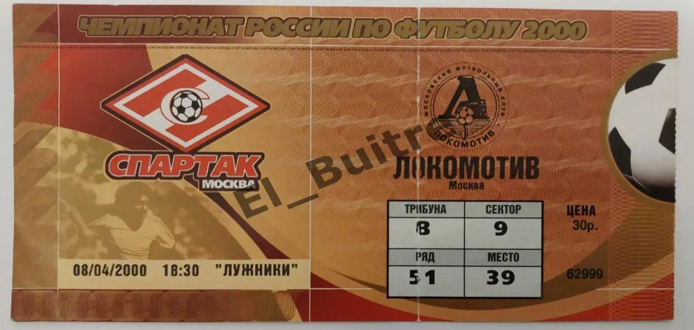 08.04.2000. спартак (москва) - локомотив (москва). Билет. Чемпионат.