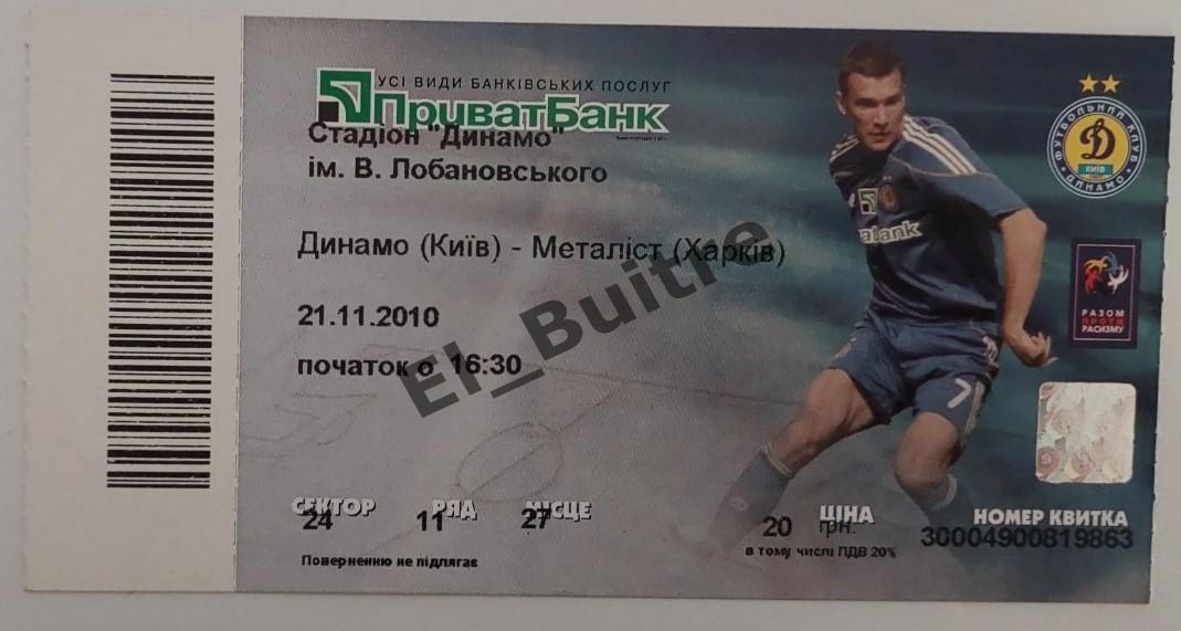 21.11.2010. Динамо (Киев) - Металлист (Харьков). Билет. Чемп Украины 2010/11.