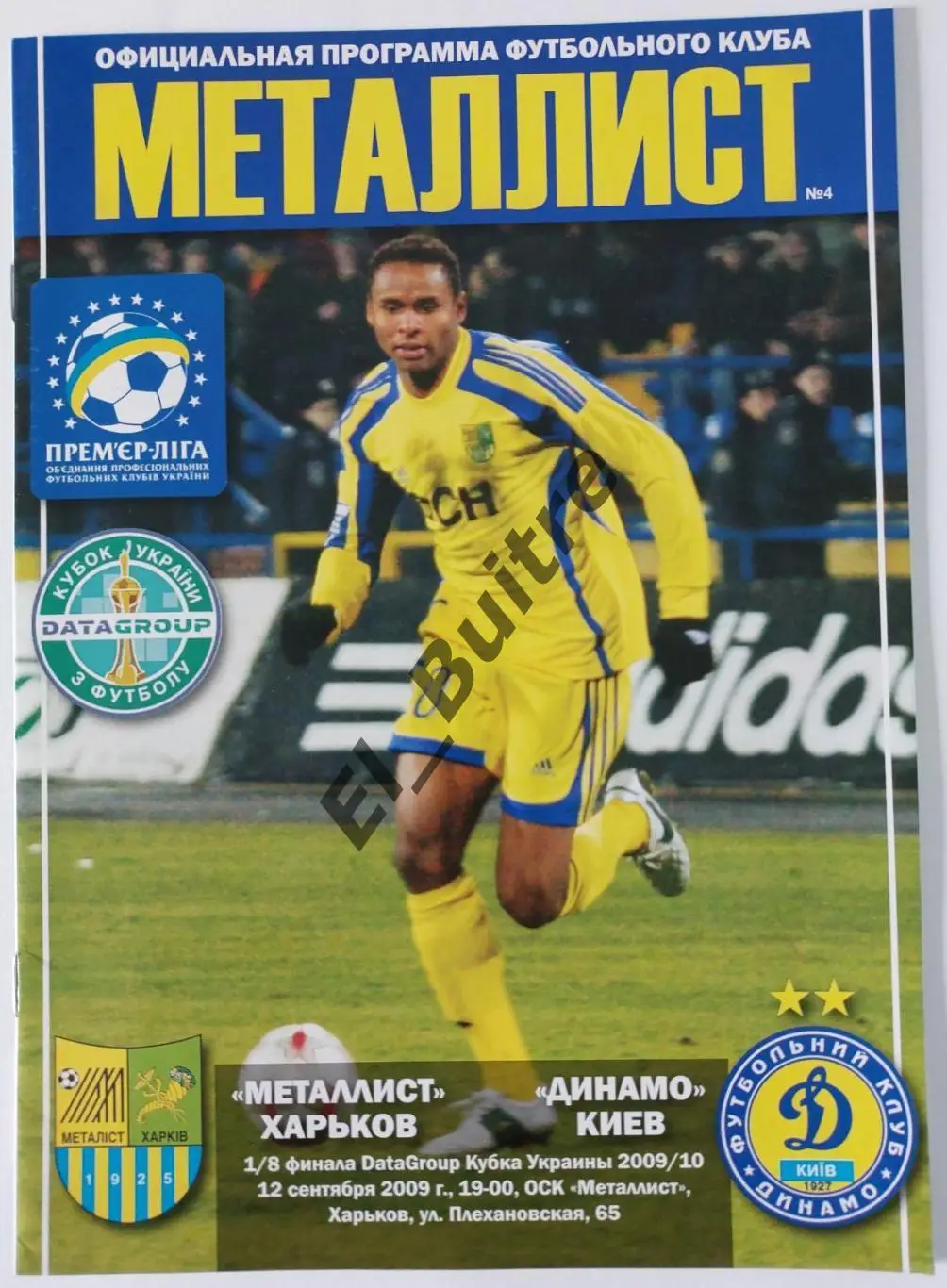 12.09.2009. Металлист (Харьков) - Динамо (Киев). Кубок Украины 2008/09.