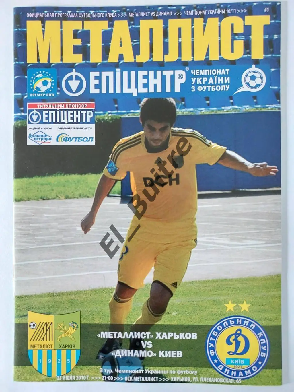 23.07.2010. Металлист (Харьков) - Динамо (Киев). Чемпионат Украины 2010/11.