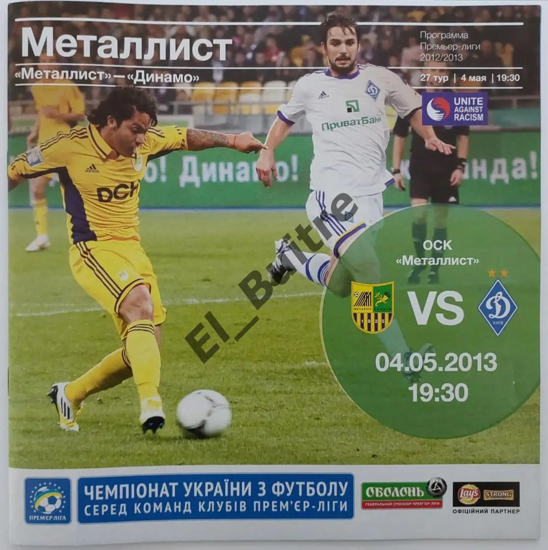 04.05.2013. Металлист (Харьков) - Динамо (Киев). Чемпионат Украины 2012/13.