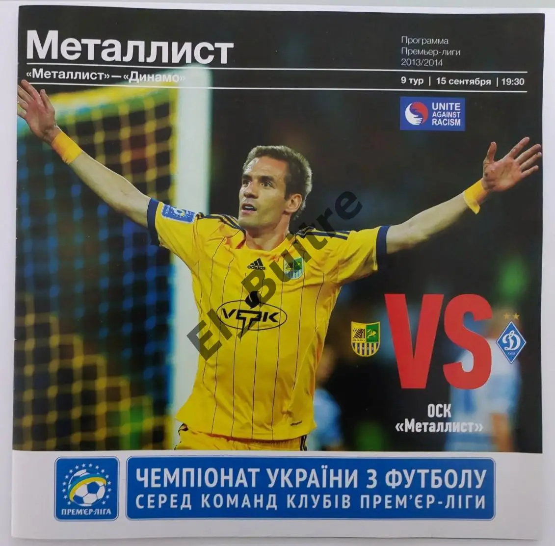 15.09.2013. Металлист (Харьков) - Динамо (Киев). Чемпионат Украины 2013/14.