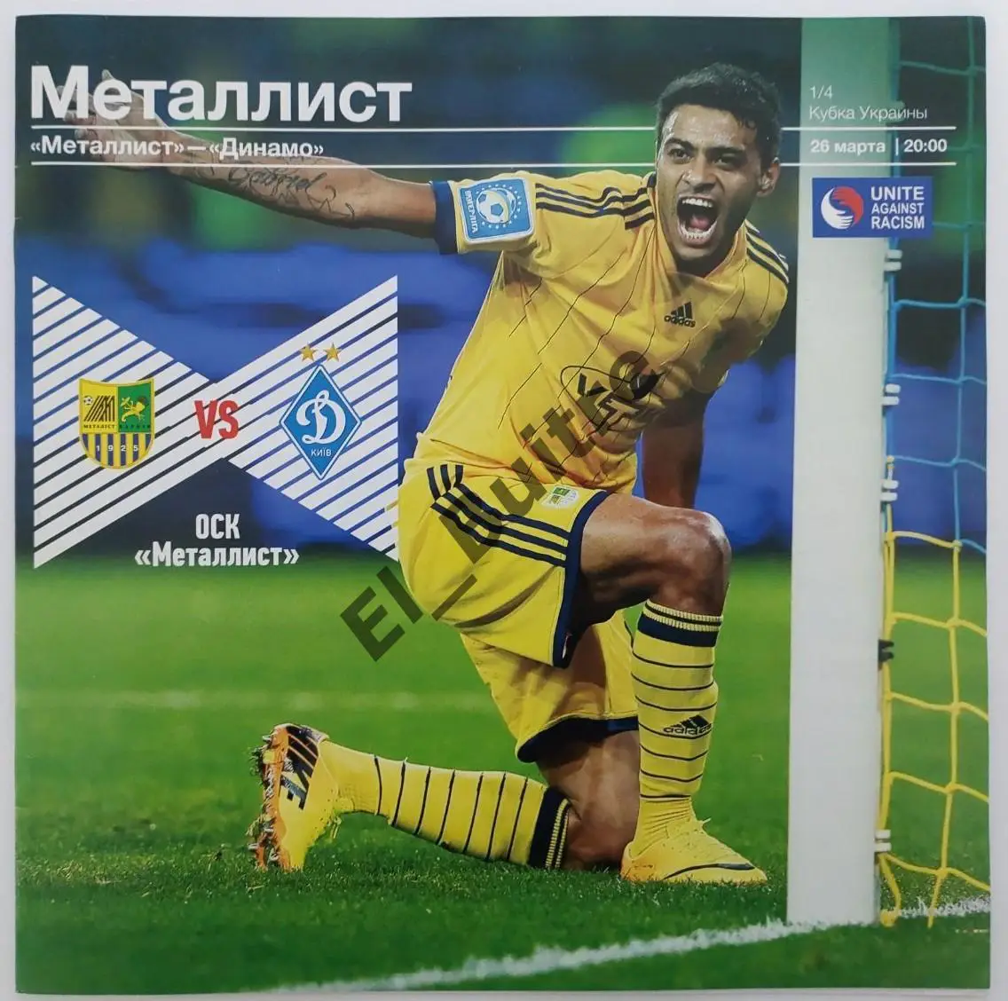28.03.2014. Металлист (Харьков) - Динамо (Киев). Кубок Украины 2013/14.