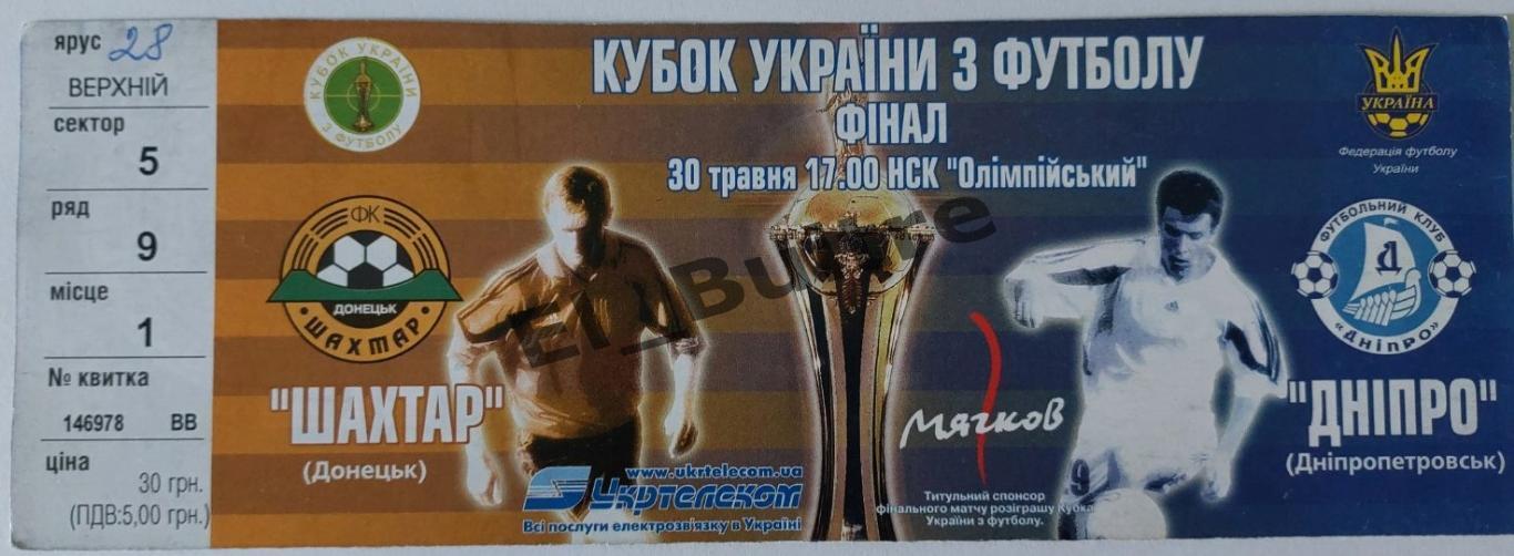 30.05.2004. Билет Днепр (Днепропетровск) - Шахтер (Донецк). Кубок Украины. Финал