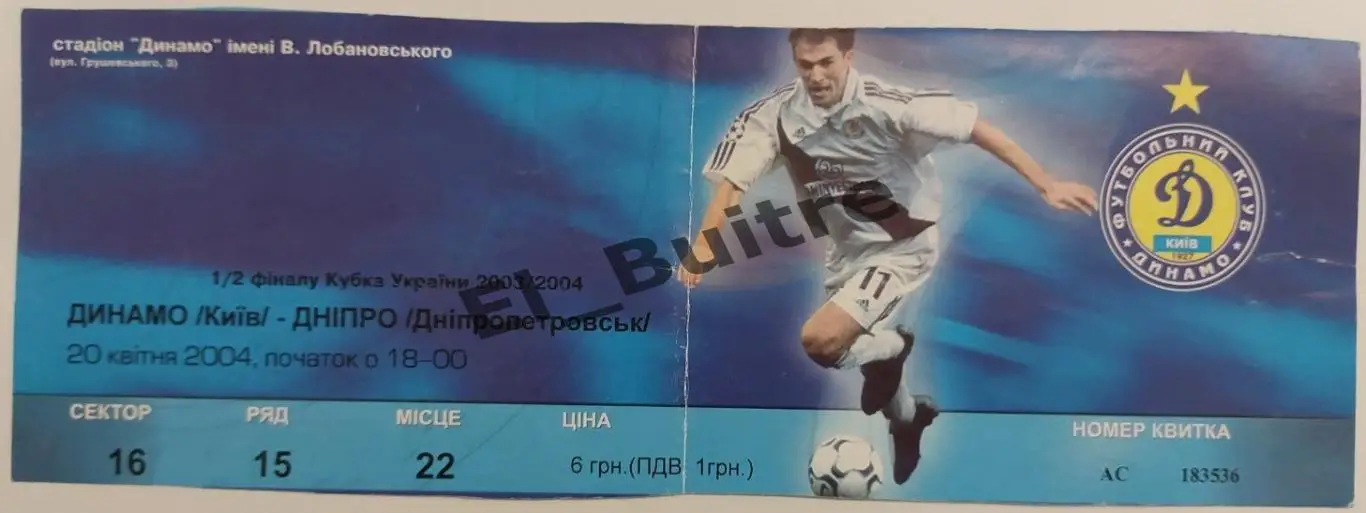 20.04.2004. Динамо (Киев) - Днепр (Днепропетровск). Билет. Куб.Украины 2003/04.