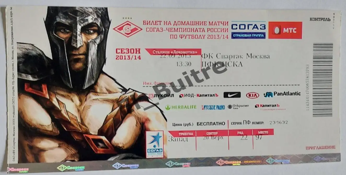 22.09.2013. Билет. спартак (москва) - цска. Чемпионат.