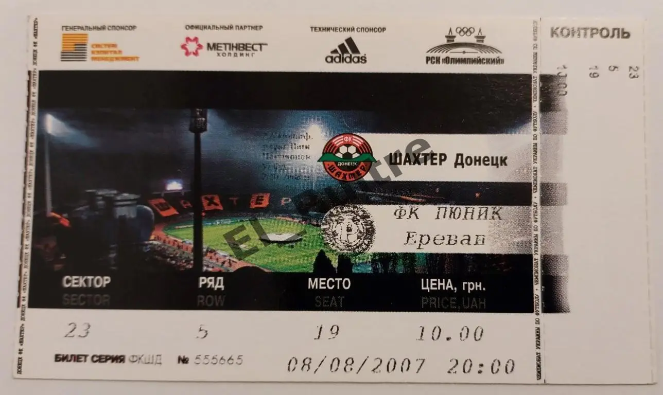 08.08.2007. Билет. Шахтер (Донецк) - Пюник (Армения). Лига Чемпионов. Идеал.