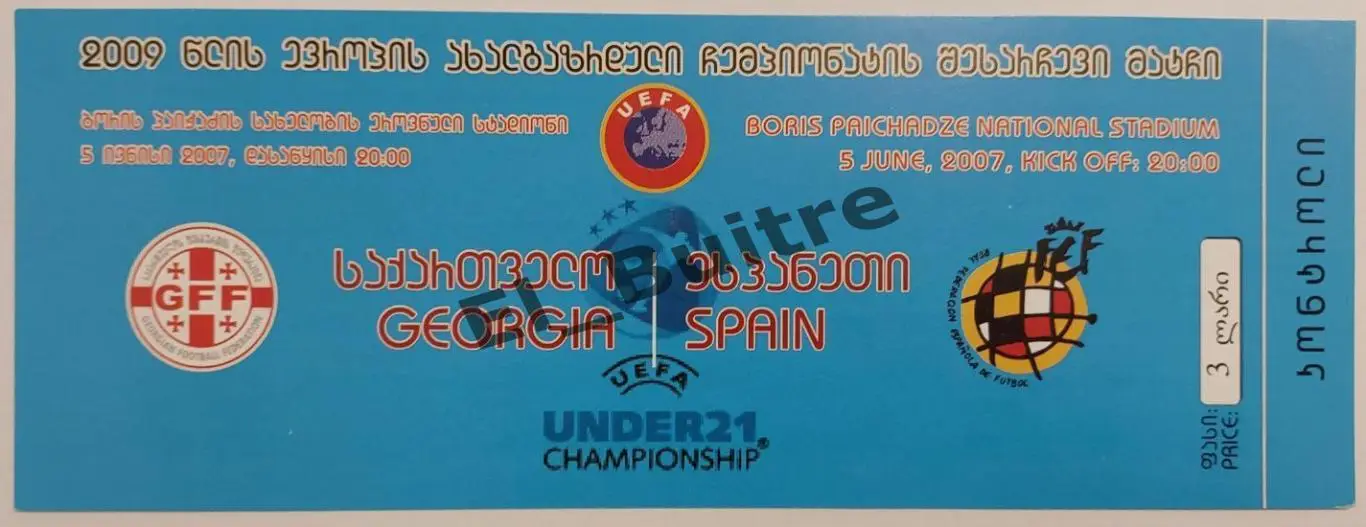 05.06.2007. Билет. Грузия - Испания. Чемпионат Европы. U21. Тбилиси.