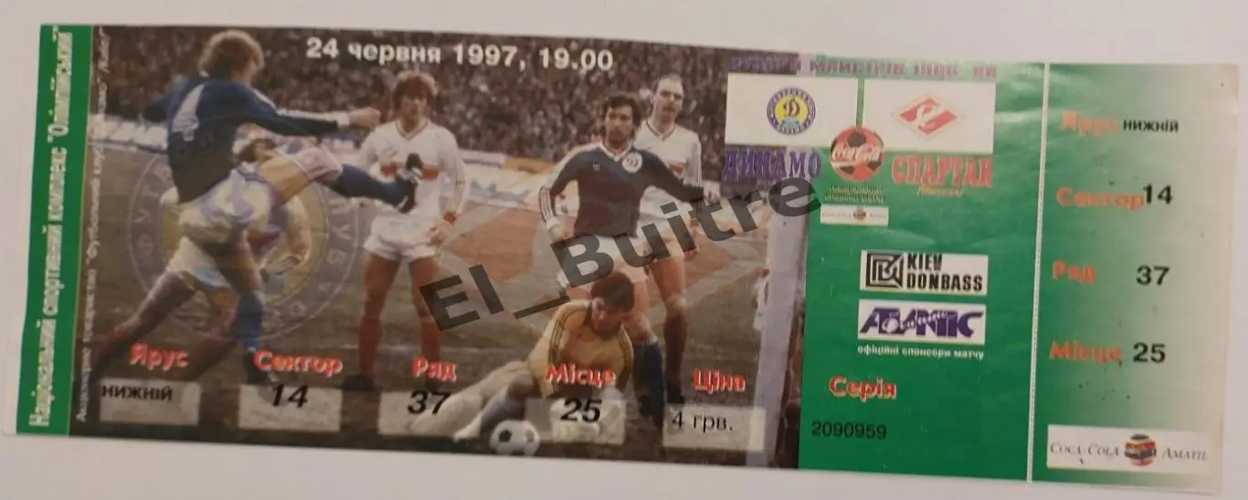 24.06.1997. Билет. Динамо (Киев) - спартак (москва). ТМ. Ветераны.