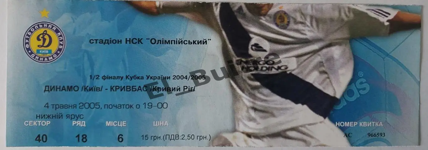 04.05.2005. Билет. Динамо (Киев) - Кривбасс (Кривой Рог). Кубок Украины 2004/05.