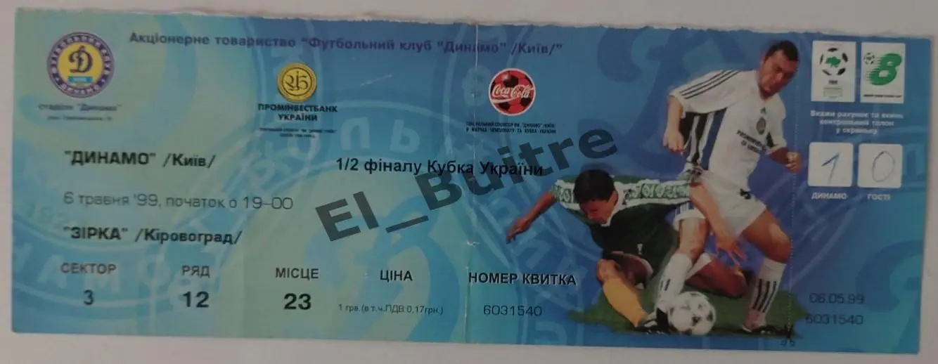 06.05.1999. Билет. Динамо (Киев) - Звезда (Кировоград). Кубок Украины 1998/99.
