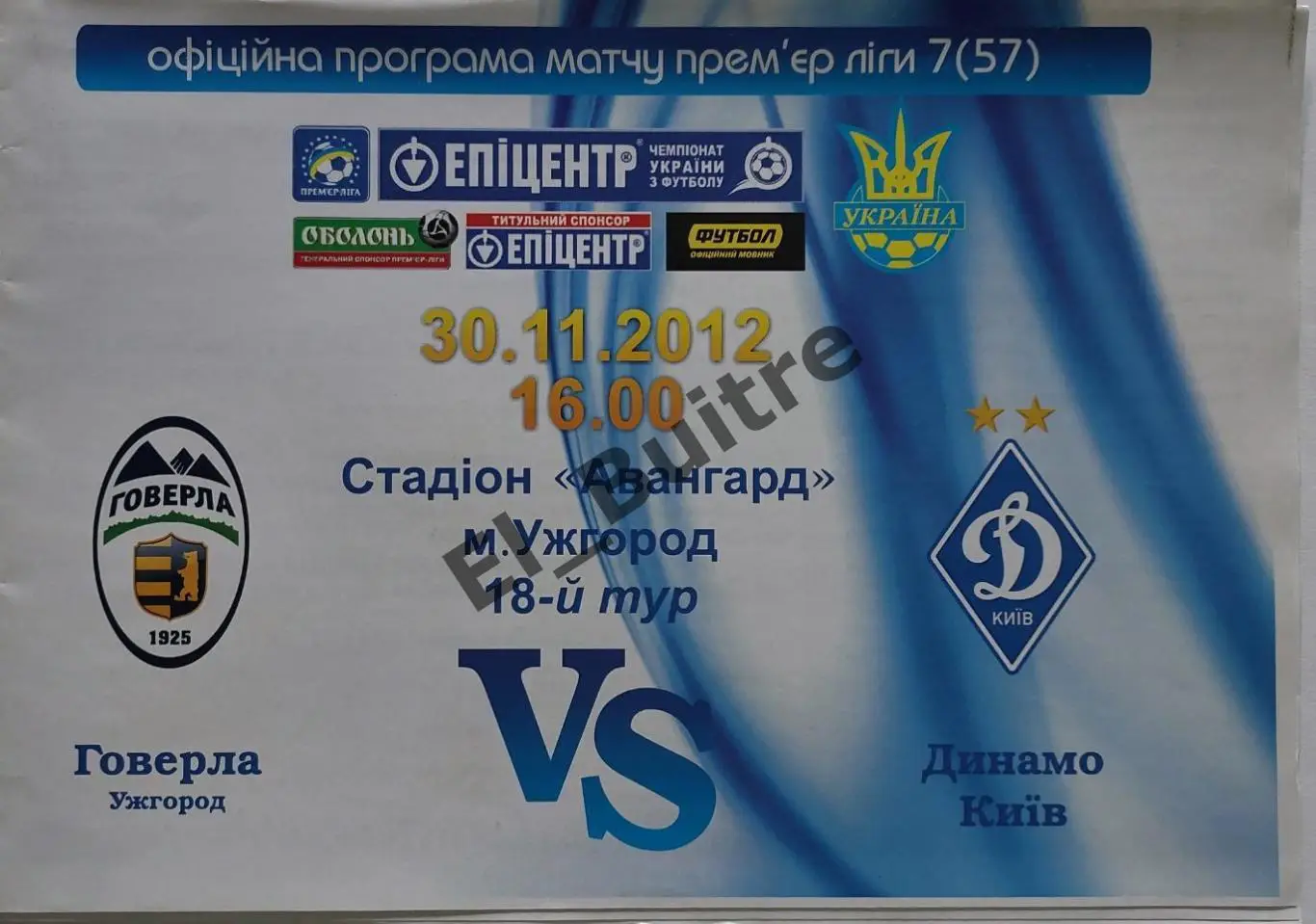 30.11.2012. Говерла (Ужгород) - Динамо (Киев). Чемпионат Украины 2012/13.