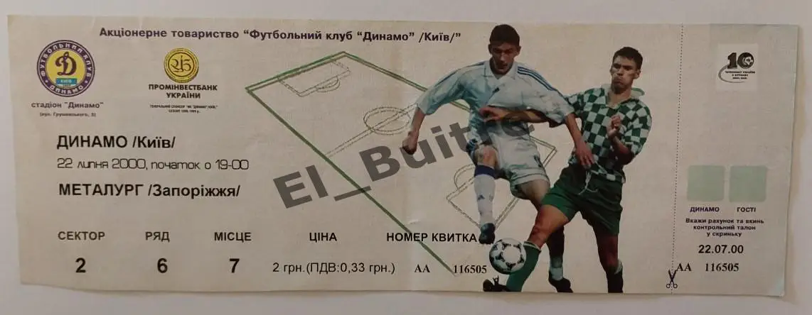 22.07.2000. Билет. Динамо (Киев) - Металлург (Запорожье). Чемп. Украины 2000/01.