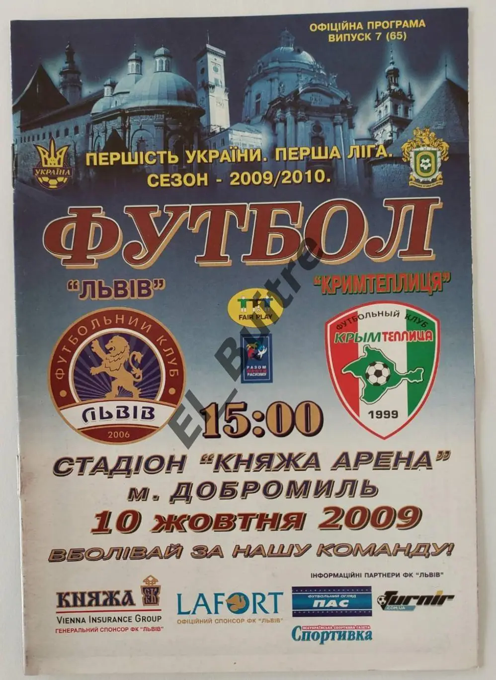10.10.2009. ФК Львов - Крымтеплица (Молодежное). Чемп. Украины 2009/10. 1 лига.
