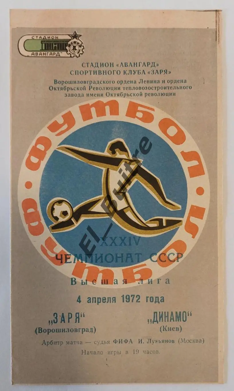 04.04.1972. Заря (Луганск) - Динамо (Киев). Чемпионат СССР.