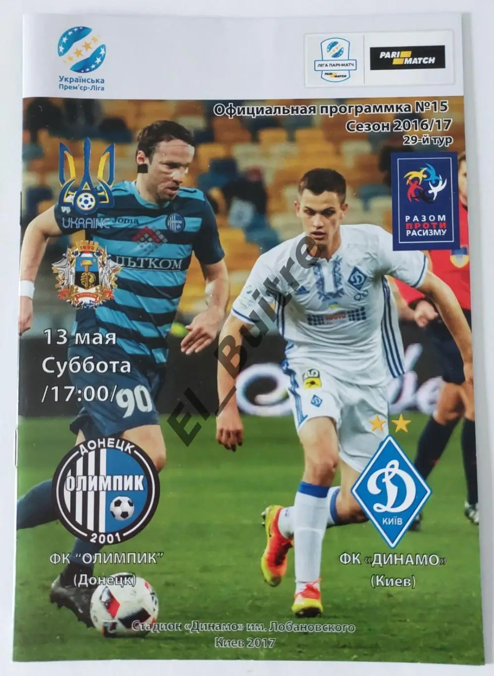 13.05.2017. Олимпик (Донецк) - Динамо (Киев). Чемпионат Украины 2016/17.
