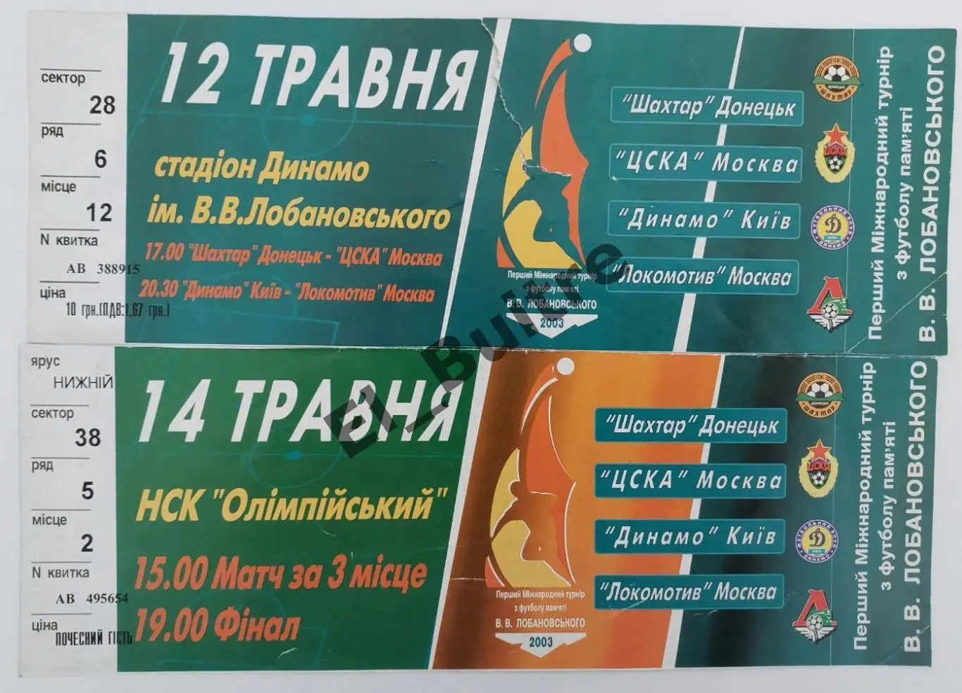 12-14.05.2003. Два билета. Турнир Лобановского. Динамо Киев, Шахтер и пр.