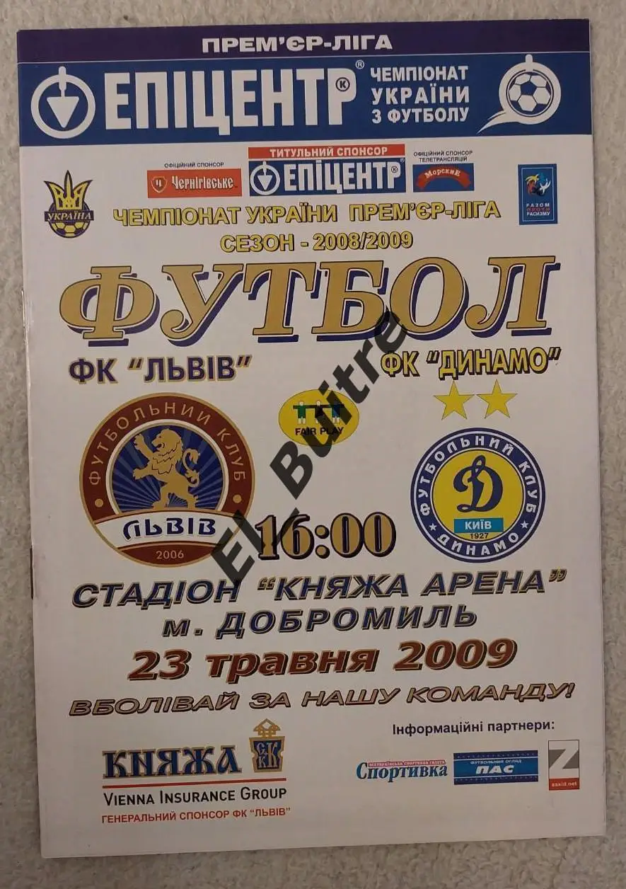 23.05.2009. ФК Львов - Динамо (Киев). Чемпионат Украины 2008/09.