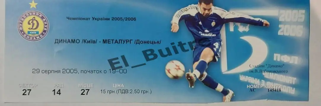 29.08.2005. Билет. Динамо Киев - Металлург Донецк. Чемпионат Украины 2005/06.