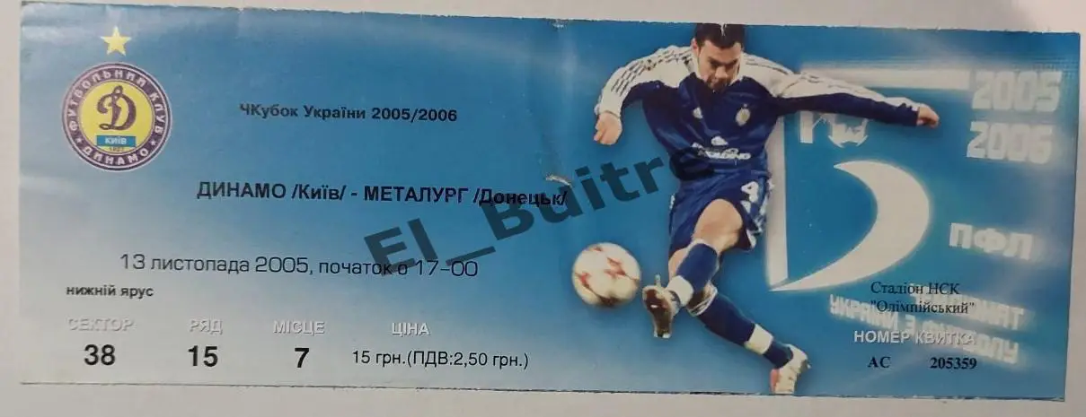 13.11.2005. Билет. Динамо Киев - Металлург Донецк. Кубок Украины 2005/06.
