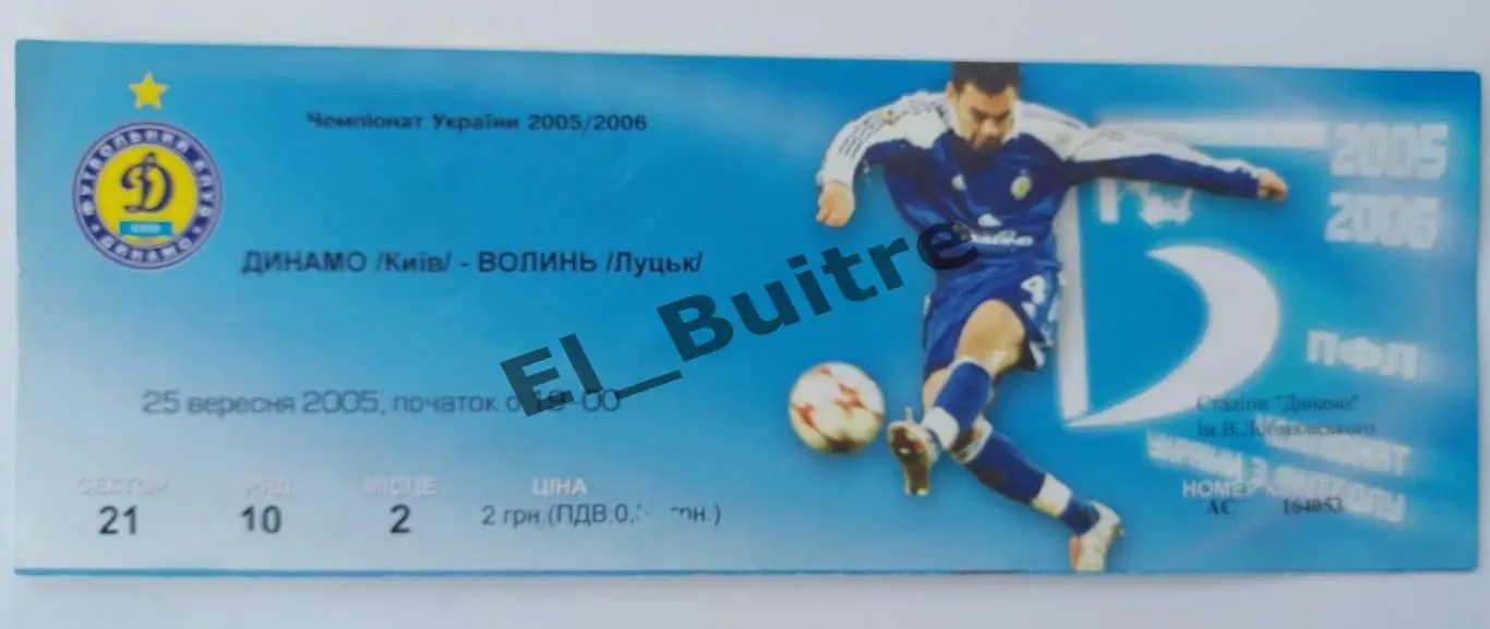 25.09.2005. Билет. Динамо (Киев) - Волынь (Луцк). Чемпионат Украины 2005/06.