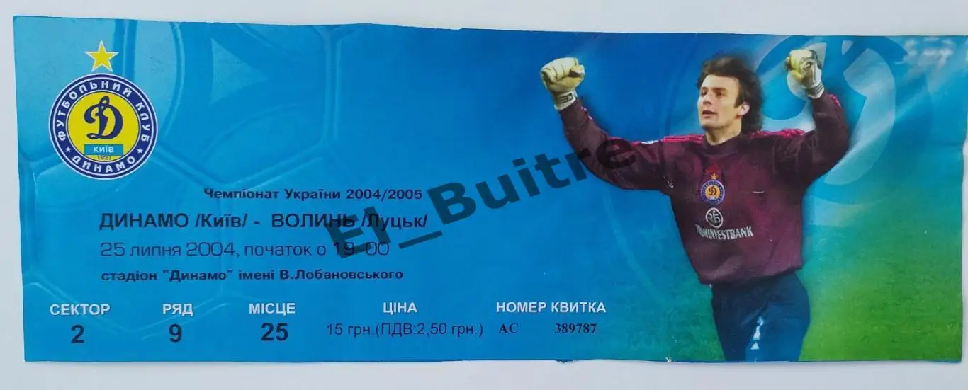 25.07.2004. Билет. Динамо (Киев) - Волынь (Луцк). Чемпионат Украины 2004/05.