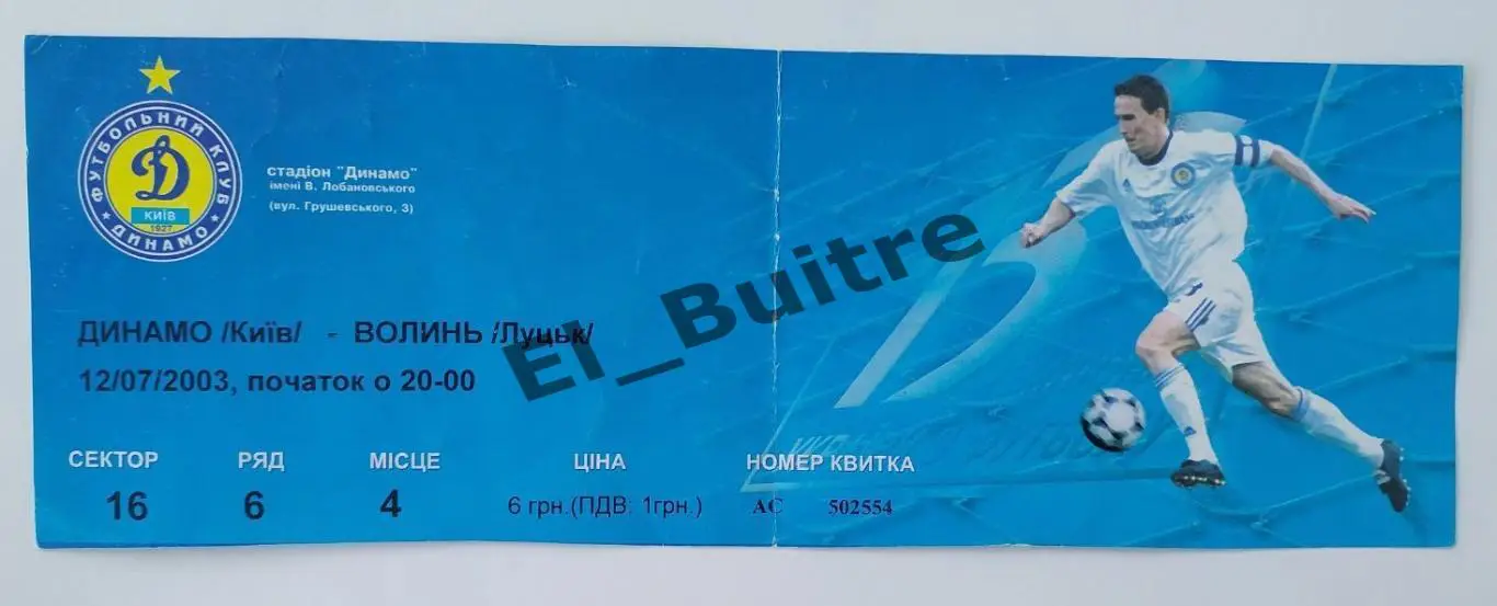 12.07.2003. Билет. Динамо (Киев) - Волынь (Луцк). Чемпионат Украины 2003/04.