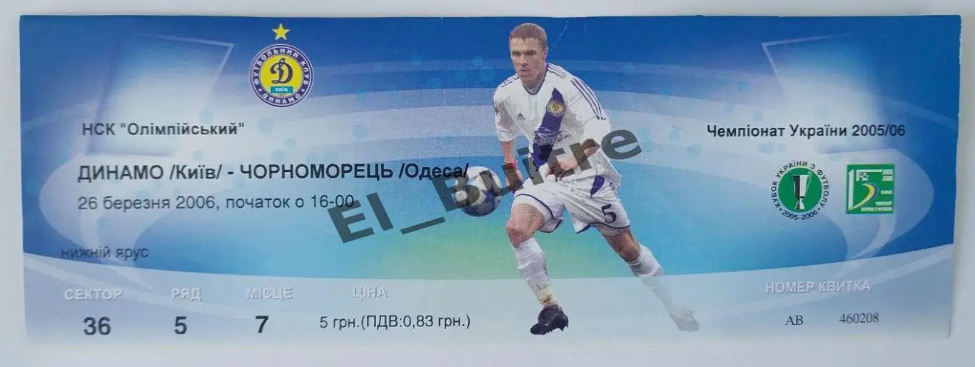 26.03.2006. Билет. Динамо Киев - Черноморец Одесса. Чемпионат Украины 2005/06.