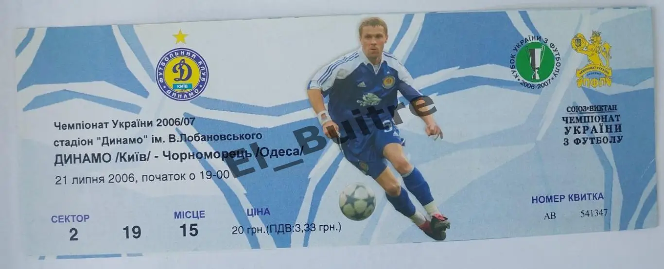 21.07.2006. Билет. Динамо Киев - Черноморец Одесса. Чемпионат Украины 2006/07.
