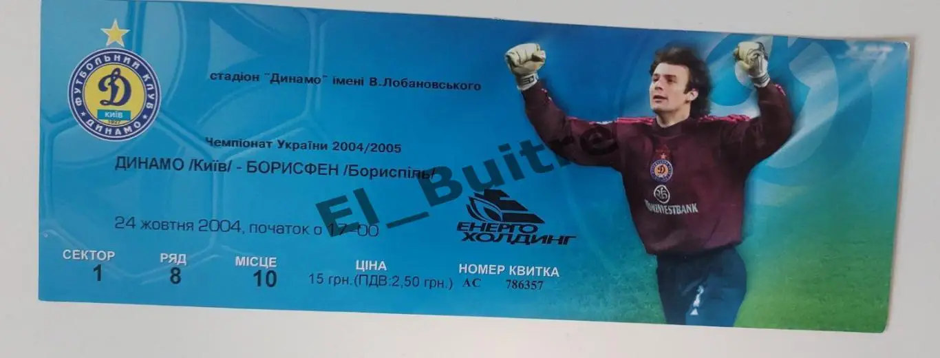 24.10.2004. Билет. Динамо Киев - Борисфен Борисполь. Чемпионат Украины 2004/05.