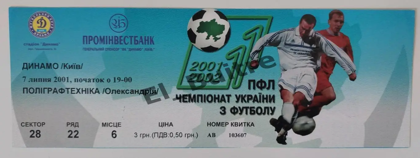 7.7.2001. Билет. Динамо Киев - Полиграфтехника Александрия. Чемп Украины 2001/2.