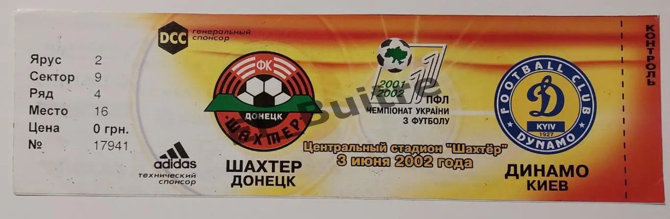 03.06.2002. Билет. Шахтер Донецк - Динамо Киев. Чемпионат Украины 2001/02.