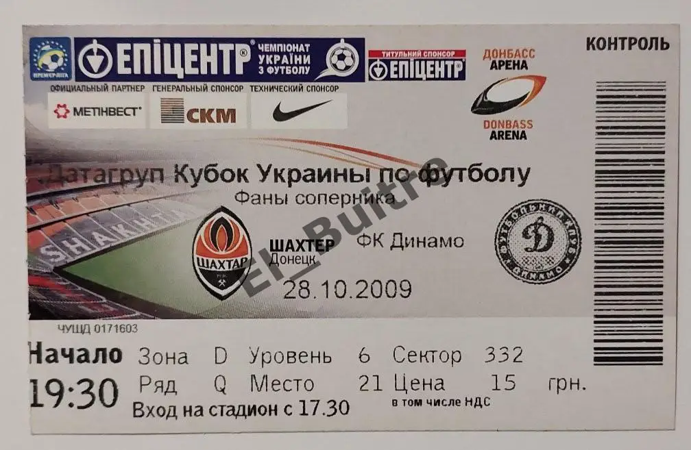 28.10.2009. Билет. Шахтер Донецк - Динамо Киев. Кубок Украины 2009/10.