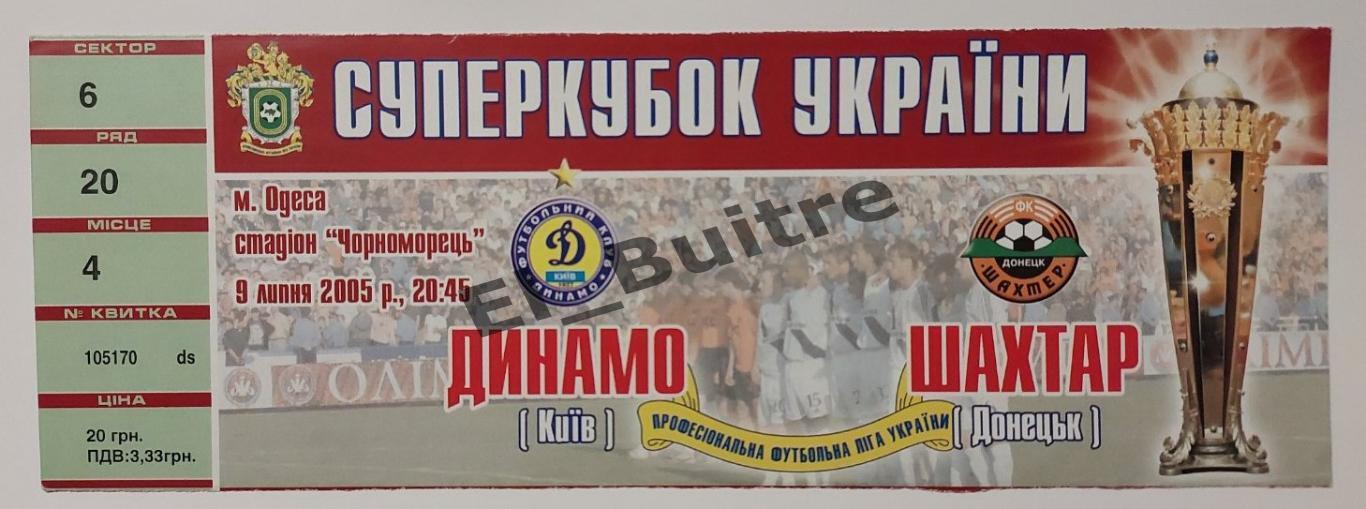 09.07.2005. Билет. Шахтер Донецк - Динамо Киев. Суперкубок Украины 2004/05.