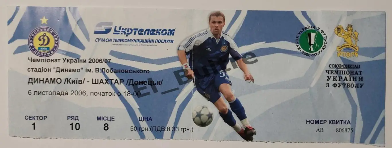 06.11.2006. Билет. Динамо Киев - Шахтер Донецк. Чемпионат Украины 2006/07.