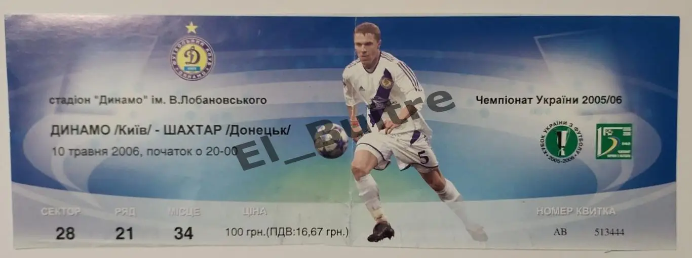 10.05.2006. Билет. Динамо Киев - Шахтер Донецк. Чемпионат Украины 2005/06.