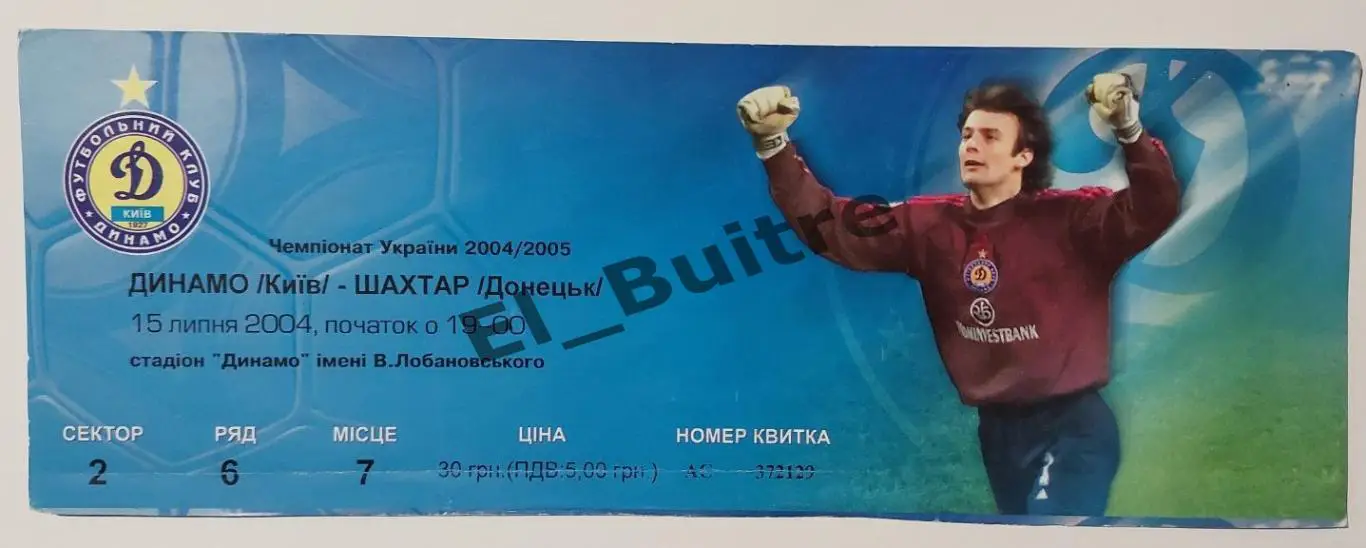 15.07.2004. Билет. Динамо Киев - Шахтер Донецк. Чемпионат Украины 2004/05.