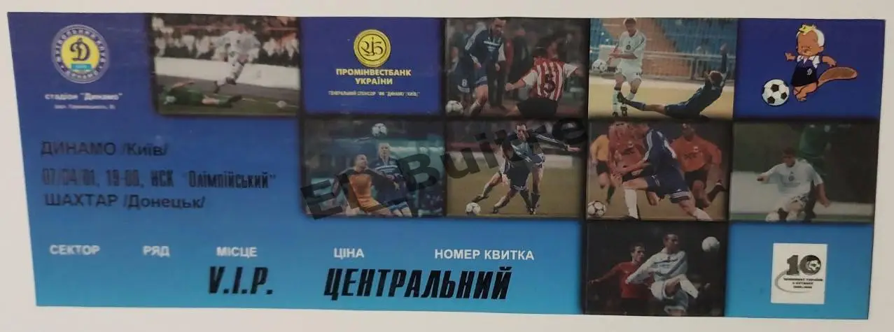 07.04.2001. VIP Билет. Динамо Киев - Шахтер Донецк. Чемпионат Украины 2000/01.