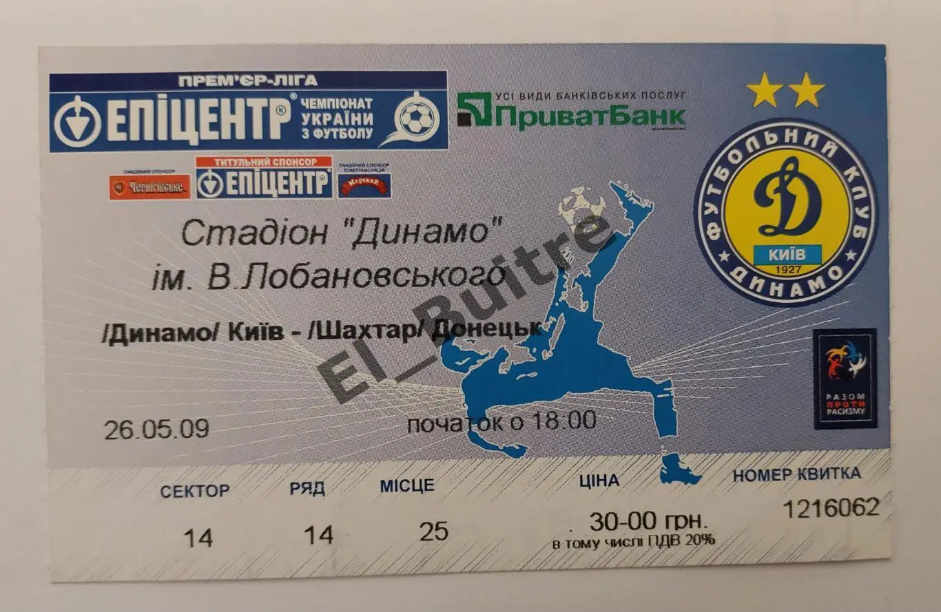 26.05.2009. Билет. Динамо Киев - Шахтер Донецк. Чемпионат Украины 2008/09.